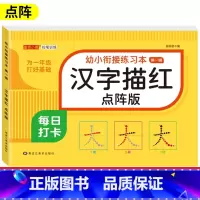 [单本]汉字描红 [正版]儿童数字拼音汉字控笔训练描红本字帖学前班幼儿园初学者幼小衔接练字本临摹笔顺偏旁练字帖中班大班3