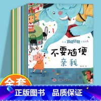 [10册]安全教育 [正版]儿童绘本3–6岁幼儿园绘本阅读老师4—6岁5岁早教读物适合小班中班大班三到四岁宝宝书籍幼儿故