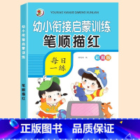 笔顺描红 [正版]幼儿园数字汉字描红本控笔训练儿童练字帖拼音练字本笔画笔顺偏旁幼儿中班大班学前班幼小衔接字帖练习天天练幼