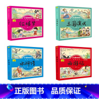 四大名著全4本[彩图注音版] [正版]儿童版四大名著连环画小学生漫画书西游记三国演义红楼梦水浒传彩图注音版经典珍藏全套四