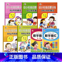 [启蒙7本]全5本加减法+ 点阵2本数字描红 [正版]5/10/20/50/100以内加减法数学练习本天天练口算题卡幼儿