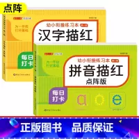 [2本]拼音+汉字描红 [正版]儿童数字拼音汉字控笔训练描红本字帖学前班幼儿园初学者幼小衔接练字本临摹笔顺偏旁练字帖中班