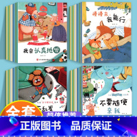 [推荐 全套40册]表达能力培养+情绪管理与性格培养+好习惯养成+安全教育 [正版]儿童绘本3–6岁幼儿园绘本阅读老