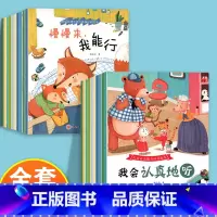 [20册]情绪管理与性格培养+表达能力培养 [正版]儿童绘本3–6岁幼儿园绘本阅读老师4—6岁5岁早教读物适合小班中班大
