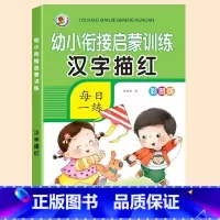 汉字描红 [正版]幼儿园数字汉字描红本控笔训练儿童练字帖拼音练字本笔画笔顺偏旁幼儿中班大班学前班幼小衔接字帖练习天天练幼