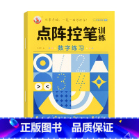 [单本]点阵控笔数字练习 [正版]点阵控笔训练幼小衔接练字本数字汉字偏旁部首笔画描红本写字帖描红本幼升小中大班练习册儿童