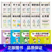[14本]凑十法全套+语言拼音数学识字测试卷 [正版]幼小衔接数学凑十法借十法破十法平十法算术练习册10/20以内加减法