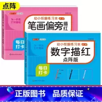 [2本]数字+笔画偏旁描红 [正版]儿童数字拼音汉字控笔训练描红本字帖学前班幼儿园初学者幼小衔接练字本临摹笔顺偏旁练字帖