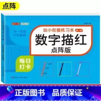 [单本]数字描红 [正版]儿童数字拼音汉字控笔训练描红本字帖学前班幼儿园初学者幼小衔接练字本临摹笔顺偏旁练字帖中班大班3