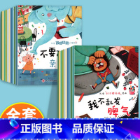 [20册]好习惯养成+安全教育 [正版]儿童绘本3–6岁幼儿园绘本阅读老师4—6岁5岁早教读物适合小班中班大班三到四岁宝