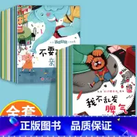 [20册]好习惯养成+安全教育 [正版]儿童绘本3–6岁幼儿园绘本阅读老师4—6岁5岁早教读物适合小班中班大班三到四岁宝