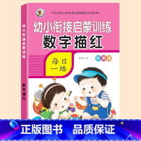 数学描红(0-100) [正版]幼儿园数字汉字描红本控笔训练儿童练字帖拼音练字本笔画笔顺偏旁幼儿中班大班学前班幼小衔接字