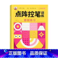 [单本]点阵控笔基础练习 [正版]点阵控笔训练幼小衔接练字本数字汉字偏旁部首笔画描红本写字帖描红本幼升小中大班练习册儿童