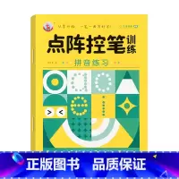 [单本]点阵控笔拼音练习 [正版]点阵控笔训练幼小衔接练字本数字汉字偏旁部首笔画描红本写字帖描红本幼升小中大班练习册儿童