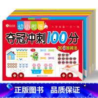 [2本]数学测试卷1+2 [正版]幼小衔接夺冠冲刺100分10以内加减法练习册3-6岁幼儿幼儿园小班中大班数学启蒙算术本