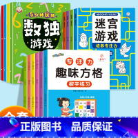 [全套14本]专注力趣味方格+数独游戏+迷宫游戏 [正版]专注力趣味方格注意力训练视觉练习听觉练习控笔练习全套神器教具小
