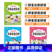 [3本]拼音好帮手 [正版]拼音拼读训练一日一练儿童初学者一年级6-7-8-9岁专项强化练习册描红本启蒙书幼儿学前基础大