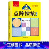 [加厚大开本]数字 0-100点阵练习 [正版]儿童数字拼音汉字练字帖幼儿点阵控笔训练幼儿园幼小衔接学前班写字帖描红本小