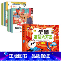 [3-4岁]全脑开发+情商与性格培养绘本20册 [正版]儿童思维训练2-3-4-5岁全脑潜能大开发图书宝宝数学逻辑书本两