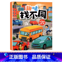 [单本]趣味找不同-忙碌的城市 [正版]趣味找不同专注力注意力训练游戏书全套益智早教儿童3-4-5-6-7-8岁幼儿园图