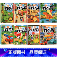[全套8本 培养专注力]趣味找不同 [正版]魔法图形辨别练孩子专注力注意力训练培养书籍儿童耐心游戏提高观察能力思维训练学