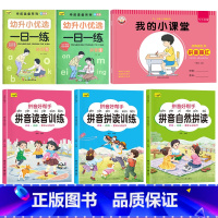 [推荐全套6本]拼音好帮手+拼音一日一练+拼音描红本 [正版]拼音拼读训练一日一练儿童初学者一年级6-7-8-9岁专项强