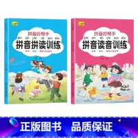 [2本]拼音拼读训练+拼音读音训练 [正版]拼音拼读训练一日一练儿童初学者一年级6-7-8-9岁专项强化练习册描红本启蒙
