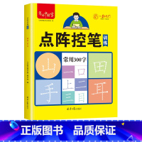 [加厚大开本]常用汉字300字 点阵练习 [正版]儿童数字拼音汉字练字帖幼儿点阵控笔训练幼儿园幼小衔接学前班写字帖描红本