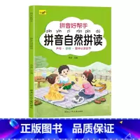 [单本]拼音自然拼读 [正版]拼音拼读训练一日一练儿童初学者一年级6-7-8-9岁专项强化练习册描红本启蒙书幼儿学前基础