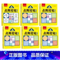 [全套6本]拼音+数字+汉字+趣味+笔画+偏旁 [正版]儿童数字拼音汉字练字帖幼儿点阵控笔训练幼儿园幼小衔接学前班写字帖
