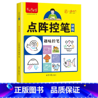 [加厚大开本]趣味控笔 点阵练习 [正版]儿童数字拼音汉字练字帖幼儿点阵控笔训练幼儿园幼小衔接学前班写字帖描红本小班中班