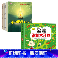 [2-3岁]全脑开发+童话故事绘本8册 [正版]儿童思维训练2-3-4-5岁全脑潜能大开发图书宝宝数学逻辑书本两岁幼儿益