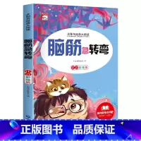 [彩图注音版]脑筋急转弯 [正版]稻草人 小学生一二三年级阅读课外书必读彩图注音版经典古典世界名著班主任老师儿童文学绘本