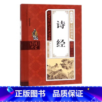 诗经 [正版]幼儿早教启蒙书三字经唐诗三百首宋词全集彩图注音声律启蒙笠翁对韵弟子规千字文中华成语故事国学经典儿童书籍