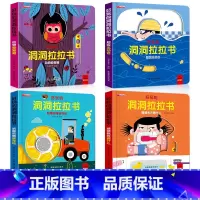 [第一辑 4本]宝宝洞洞拉拉书 [正版]好玩的洞洞拉拉书婴幼儿童0-1-2-3岁玩具早教触摸书宝宝推拉机关书绘本奇妙认知