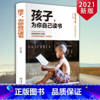 孩子为你自己读书[1本]抖音同款 [正版]全套10册 孩子为你自己读书+等你在清华北大青春期叛逆期孩子家庭教育励志书籍哈