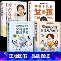 [4册]强势父母+话术+青春期女孩 [正版]抖音同款强势的父母与混乱的孩子非暴力沟通的父母话术训练手册家庭教育育儿书籍父