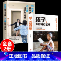 孩子为你自己读书[2本]如何说孩子才会听 [正版]全套10册 孩子为你自己读书+等你在清华北大青春期叛逆期孩子家庭教育励