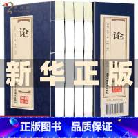 [正版]双色线装仿古论语全集孔子著书籍译注中国哲学四书五经之一国学经典通译新解白话文注解小学生初高中成人版中华国学书局线