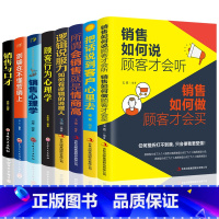 [正版]8册 把话说到客户心里去 销售书籍销售心理学如何说客户才会听顾客行为心理学营销技巧书籍练口才和话术汽车房地产市场