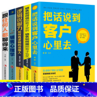 [正版]全套5册把话说到客户心里去提升销售技巧和话术的书籍销售心理学跟任何人都聊得来如何说顾客才会听如何做顾客才会买市场