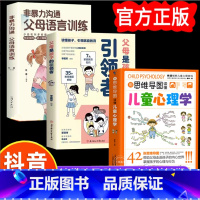 [全3册]儿童心理学+引领者+父母语言 [正版]抖音同款用思维导图读懂儿童心理学育儿书籍父母孩子行为习惯与生活培养情绪管