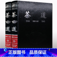 [正版]茶道 套装2册 中华茶道书 中国茶道茶知识茶文化茶类书籍茶经茶茶艺茶具茶馆茶与艺术茶书图文收藏版版茶典图书