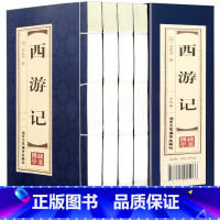 西游记 [正版]双色线装仿古 四大名著原著全套4函16册无删减红楼梦水浒传西游记三国演义文言文青少年成人高中初中版古典文