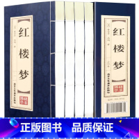红楼梦 [正版]双色线装仿古 四大名著原著全套4函16册无删减红楼梦水浒传西游记三国演义文言文青少年成人高中初中版古典文