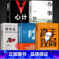 [全5册]高手控局书籍 [正版]抖音同款高手控局书+谋天下刘邦篇全套2册 中国历史中的殿堂级处世智慧书籍 中国式沟通智慧