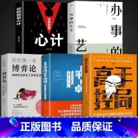 [全5册]高手控局书籍 [正版]抖音同款高手控局书+谋天下刘邦篇全套2册 中国历史中的殿堂级处世智慧书籍 中国式沟通智慧