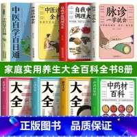 [正版8册]脉诊一学就会中医自学百日通 [正版]6册脉诊一学就会图解面诊手诊舌诊中医自学百日通中医诊断入门书大全脉诊秘诀