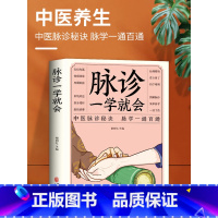 [抖音同款]脉诊一学就会中医 [正版]6册脉诊一学就会图解面诊手诊舌诊中医自学百日通中医诊断入门书大全脉诊秘诀中医基础理