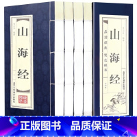 山海经 [正版]山海经(全四卷)地区概况原著全套无删减异兽录线装仿古书籍注释译文青少年成人学生版古代神话传说故事地理百科